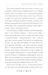 Фантасти на війні. Дж. Р. Р. Толкін, Дж. Орвелл і Дж. К. Ролінґ на російсько-українському фронті - мініатюра 15