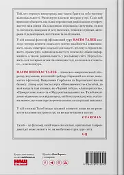 Шкура у грі. Прихована асиметрія життя - мініатюра 2