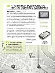 501 факт, який треба знати з... географії - Сара Стенб’юрі - мініатюра 8