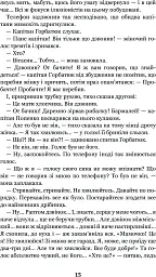 Неймовірні детективи - Всеволод Нестайко - миниатюра 17
