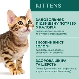 Набір вологого корму для кошенят Optimeal Kitten Chicken з куркою 340 г (4 шт. по 85 г) - мініатюра 3
