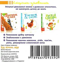 Дитяча книга сторінки цікавого "Їжу плаваю лечу" kni0003644 - мініатюра 4