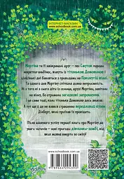 Мортіна та вередливий кузен - мініатюра 2