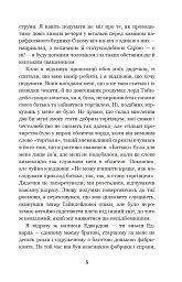 Учитель - Шарлотта Бронте - мініатюра 4