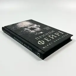 Розпусні загублені хлопці: Принци фейрі - Ніккі Сент-Кроу | BookChef, книга українською, нова, тверда - мініатюра 3