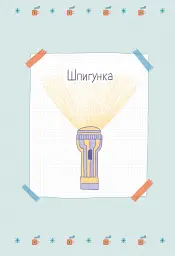 Хрум-хрум. Велика різдвяна таємниця - Ольга Штець - мініатюра 6