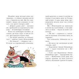 Королівська родина. Мета – золота медаль. Книга 2 – Крістоф Морі (562099) - мініатюра 4