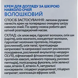 Крем для шкіри навколо очей Vigor CN Волошковий живильний 10 мл - мініатюра 3