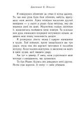 Сходження на трон. Король-утікач. Книга 2 - мініатюра 6