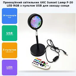 Проекційний світильник лампа для заходу сонця світанку RGB з пультом USB LED Lamp UKC Sunset Lamp F-20 - мініатюра 2