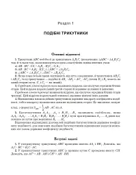 Задачі з планіметрії - мініатюра 12