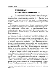 Олександр Довженко. Від пекла до раю. Українська трагікомедія - Сергій Тримбач - мініатюра 11