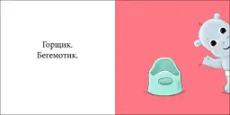 Бегемотик і горщик - Стів Ентоні - мініатюра 2