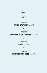 Саллі Шукай & М’ячик ведуть слідство. Без повідця - Філіп Арда - мініатюра 2