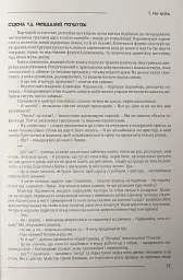Пригодник. Таємниці Брамура - Яскр - мініатюра 12