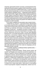 Схід Ендіміона - мініатюра 16