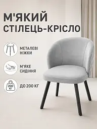 Обідній м’який стілець-крісло Страсбург з ромбами для вітальні 81×57 см, до 200 кг, сірий (49676339) - мініатюра 2
