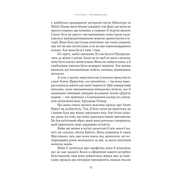 Книга Агата Крісті. Невловима жінка - Люсі Ворслі Yakaboo Publishing (9786178225186) - мініатюра 2