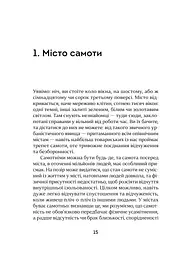 Місто самоти - мініатюра 5