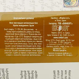 Вино Vellevine Alazani Valley біле напівсолодке 0.75 л - мініатюра 3