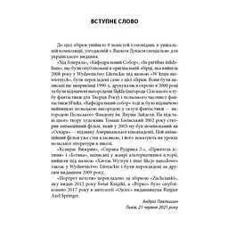 Книга В краю невірних - Яцек Дукай Астролябія (9786176642312) - мініатюра 5