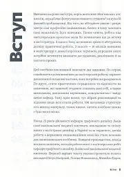 Маґістерська робота з графічного дизайну. 100 вимог і порад - Василь Косів - мініатюра 3