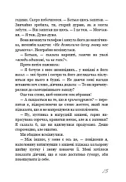 Знайди мене - Андре Асіман - мініатюра 12