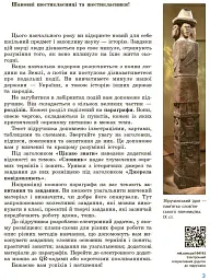 Історія України. Всесвітня історія. 6 клас. Підручник - Ольга Гісем - мініатюра 3