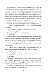 Доктор Серафікус. Дівчина з ведмедиком - Віктор Домонтович - мініатюра 11