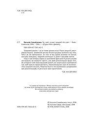 Книга Їж пий худни Наталія Самойленко (українською мовою) kni0003394 - мініатюра 3