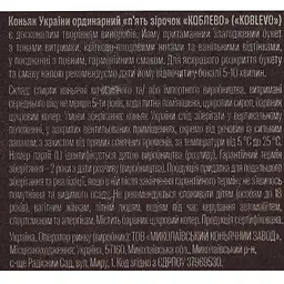 Коньяк України Koblevo Ординарний, 5 зірок, 40%, 0,5 л (596345) - мініатюра 8