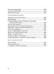 У напрямку Ксенополісу - Кшиштоф Чижевський - мініатюра 3