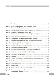 Всесвітня історія. 8 клас. Розробки уроків - Котішевська Вікторія - мініатюра 3