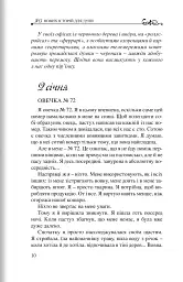 365 нових історій для душі - мініатюра 5