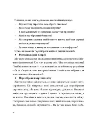 Архітектор власного життя - мініатюра 6
