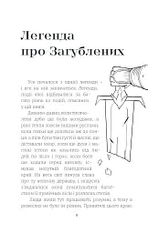 Легенда про Вільних - Каспшишак Андрій - миниатюра 8