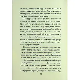 Людина, що хотіла бути щасливою - Лоран Гунель КСД (9786171514263) - мініатюра 7