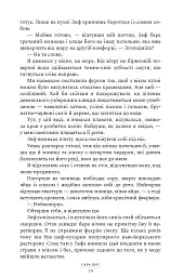 Глушина - Сара Пірс - мініатюра 6