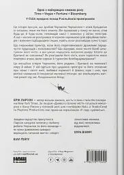 Велич і ницість. Історія про Черчилля - Ерік Ларсон - мініатюра 2