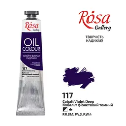 Фарба олійна Кобальт фіолетовий темний (117) 45 мл ROSA Gallery (4823098509608)
