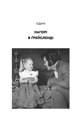 Звідси до Великого Невідомого - Riley Keough - мініатюра 15