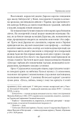 Чортівська скеля. Дивимось в очі смерті - Юрій Косач - мініатюра 5
