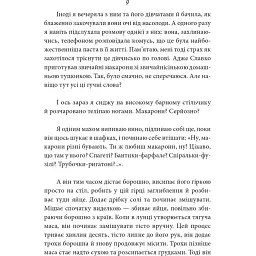 Фудпорно. Марія Сердюк - мініатюра 4
