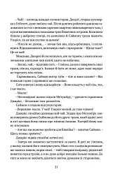 Скеля Прощання. Книга 2 - мініатюра 13