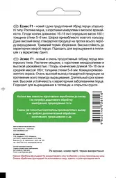 Перець Есмас F1, 8 шт, Садиба Центр - мініатюра 2