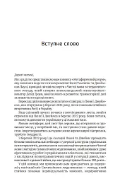 Метафоричний розум. Джеймс Лаулі та Пенні Томпкінс - Пенні Томпкінс - мініатюра 3