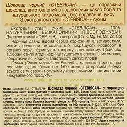 Шоколад чорний Корисна Кондитерська Чорниця зі стевією 100 г (550765) - мініатюра 4