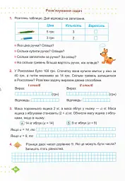 Математика. Навчальний посібник. 2 клас. Частина 2 - Мирослава Козак - мініатюра 8