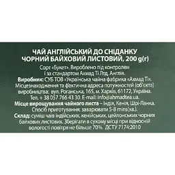 Чай Ahmad tea Англійський сніданок, 200 г (138346) - мініатюра 6