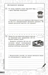 Довкілля. 6 клас. Поточне та підсумкове оцінювання за групами результатів + діагностувальна робота - мініатюра 2